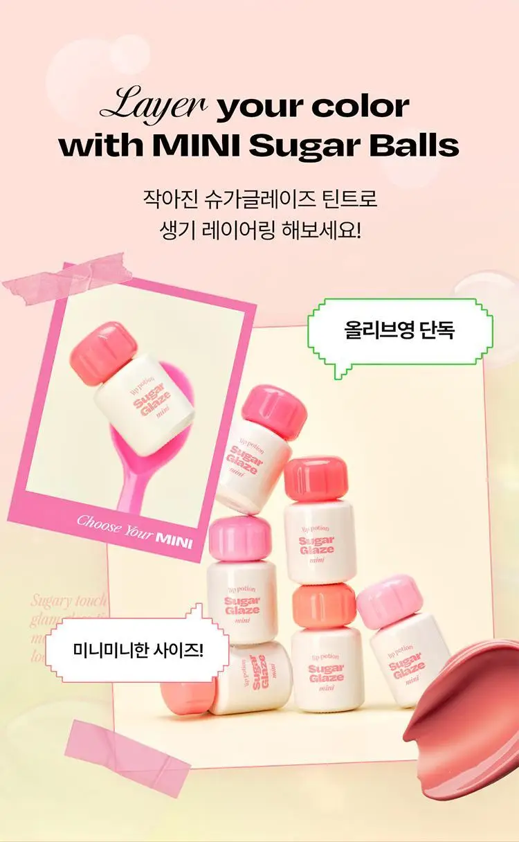 [NEW 올영단독] 얼터너티브스테레오 립 포션 슈가 글레이즈 틴트 미니 4ml 상세페이지 2